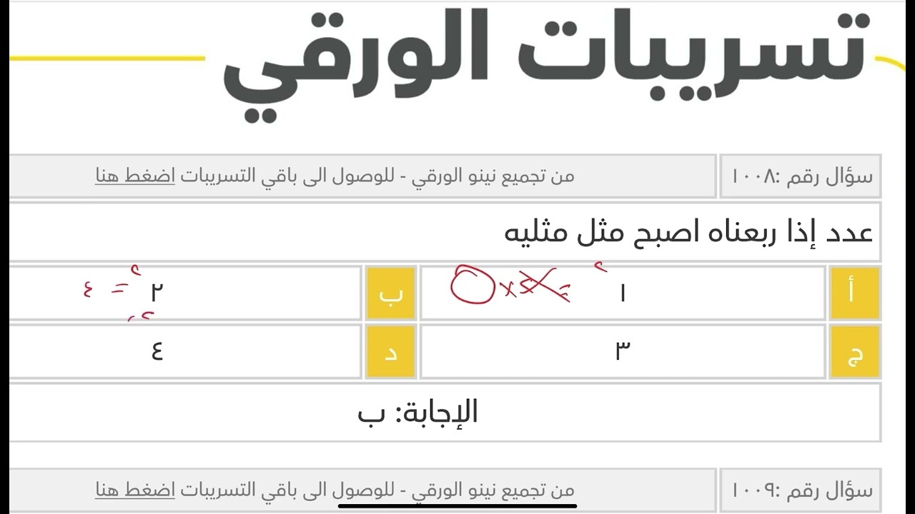 شرح تجميع نينو قدرات لإختبار القدرات ورقي الجزء الأول 