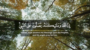 إِنَّ اللَّهَ وَمَلَائِكَتَهُ يُصَلُّونَ عَلَى النَّبِي || سورة الأحزاب || المنشاوي