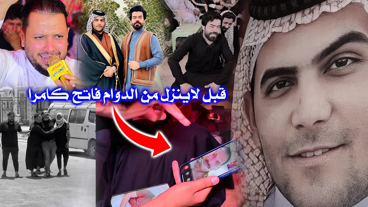 منتسب ينزل من الدوام شوفو مجلس عزاء المهوال المرحوم صفوان الشويلي بصوت الناعي علي الدراجي