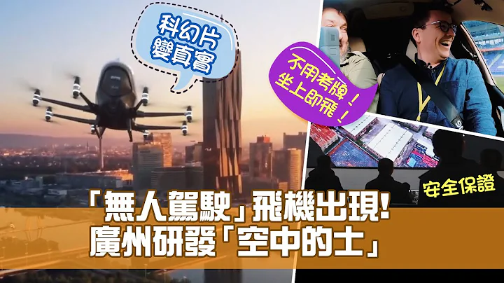 无人机时代 “空中的士”出行或变成现实 - 天天要闻