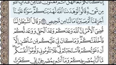 سورة ابراهيم الصفحة 258 الشيخ محمد صديق المنشاوي