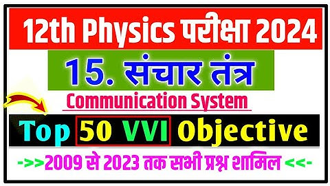 संचार तंत्र (communication system) VVI Objective Question | communication system objective physics