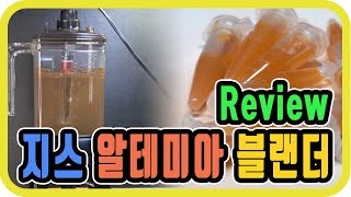 브라인쉬림프 부화기 리뷰하기/ 지스 알테미아 블랜더에 대해 알아보자/ZH-2000