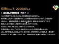 6/11【株式速報】Aiが再度相場のけん引役になるか。明日のSQあと5日移動平均を取れるかどうにかかる。
