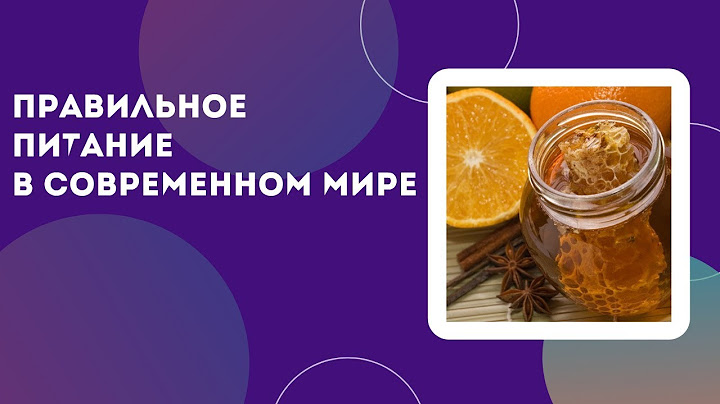 Проблемы питание в современном мире. № 1