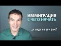 Как решиться на переезд | Из России в Европу на ПМЖ