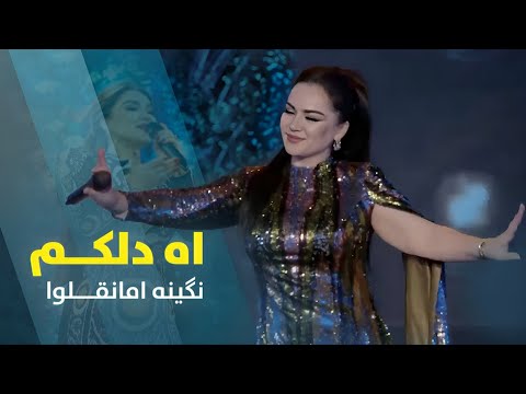 آهنگ تاجیکی مست آه دلکم از نگینه تاجکی Nigina Amonqulova Ah Dilakam