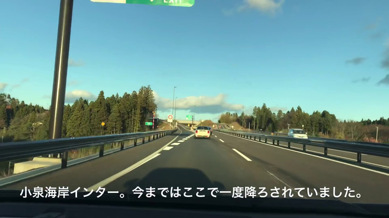開通 三陸道 小泉海岸インター 本吉津谷インター 2020 11 21 Youtube