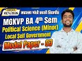 mgkvp ba 4th sem political science minor paper 2026 | local self government model paper 03