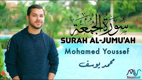 Surah Al- Jumu'ah ( Friday ) - Mohamed Youssef | سورة الجمعة - محمد يوسف