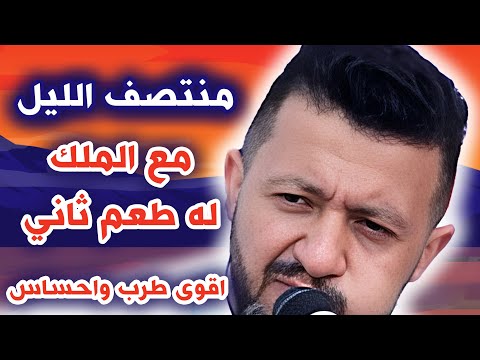 جديد حمود السمه 2025 قال المعن ى لمه يا خل روحي فدا لك افضل اغاني منتصف الليل عود وصحن لها طعم ثاني