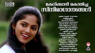 Evergreen Malayalam Evergreen Hits |കേൾക്കാൻ കൊതിക്കുന്ന പ്രണയഗാനങ്ങൾ|K S Chithra|Evergreen Melodies