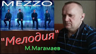 MEZZO - Ты моя мелодия. Комментарий Д. Лебедева.