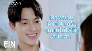 FIN | ยังมีอีกหลายเรื่องที่แม่ไม่รู้เกี่ยวกับตัวลูก | มาตาลดา EP.18 | Ch3Thailand