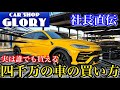 スーパーカー専門店直伝『スーパーカーの正しい買い方！』