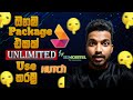 Package Unlimited Use කරන්න සුපිරි Method එකක් 😱🔥👌 @SmartWalletSl-h3c  #unlimiteddata #unlimite