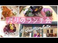 【パリのランチ会@カルチェ・ラタン〜お洒落ビストロノミーのレストラン&絶品スイーツ🍰〜】