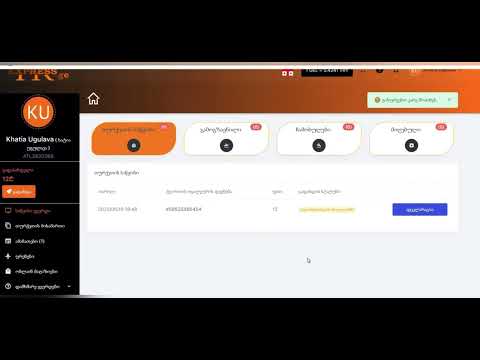 როგორ დავრეგისტრირდეთ www.trexpress.ge