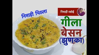 Pithla Recipe, Spicy & Tasty Besan Curry, Geela Besan, Jhunka curry, geela zunka - Gram Flour curry