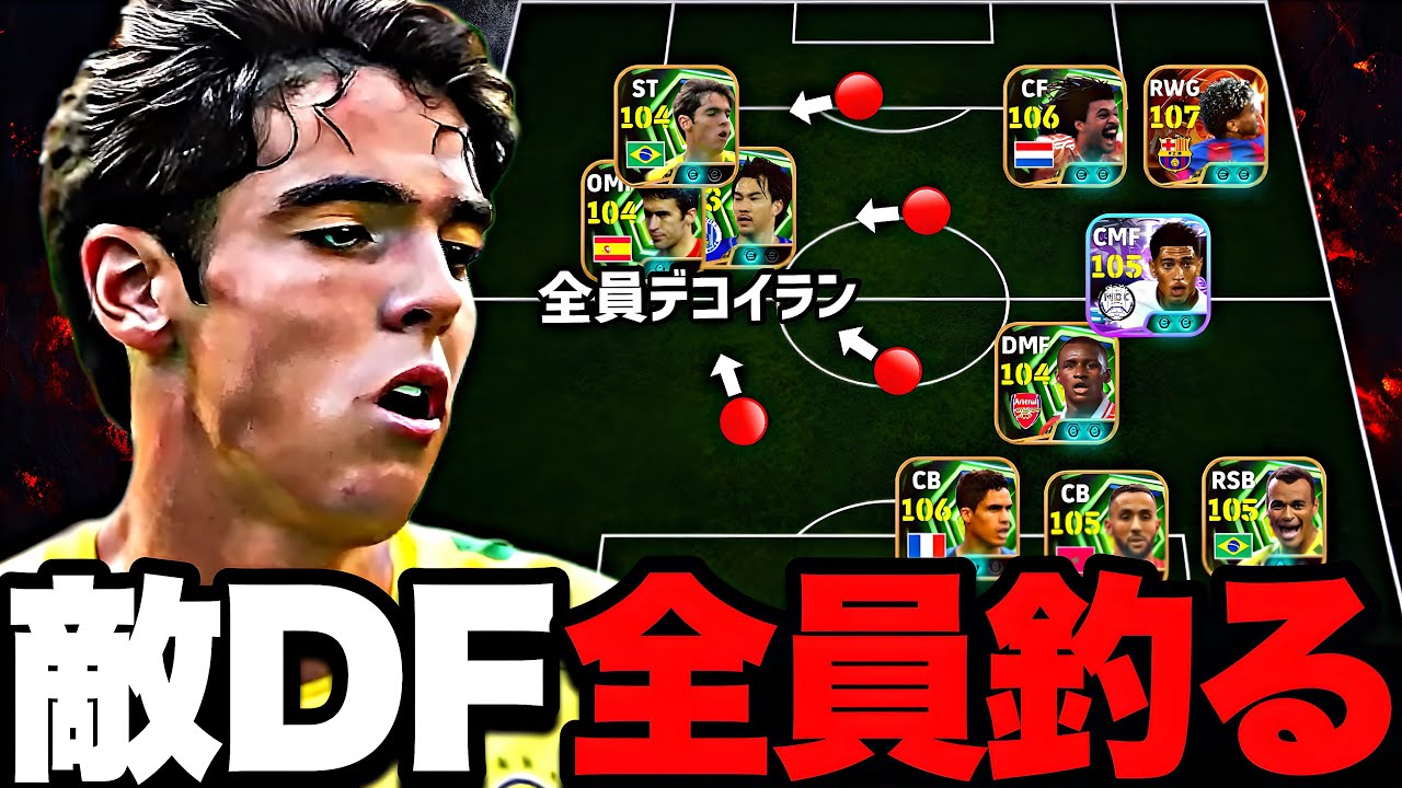 【奇策】左端にデコイ団作って右端から攻めたら余裕で点取れる説【eFootball2026アプリ】
