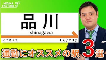 高音質 品川駅 Mp3