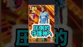 【獲得必須】鹿島アントラーズビッグタイム早川友基がB固定はエグいwww #shorts #efootball #イーフト #イーフットボール #イーフトアプリ2026