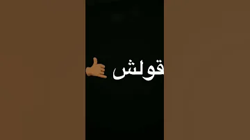 حبستوني انا كده كده راجع يا مرشدين 