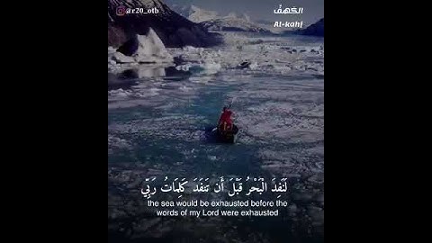 #ماهر_المعقيلي #سعد_الغامدي #سوره_الكهف قل لو كان البحر مدادا لكلمات ربي