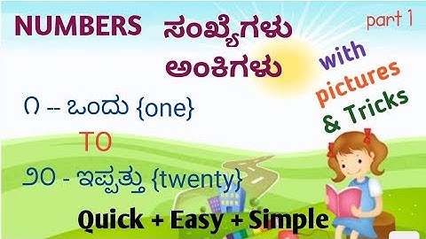 Learn Kannada Through English And Hindi | Kannada Numbers | Sankhyagalu | Lesson 5 - Part 1