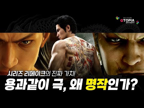 명작탐구) 세가의 부활을 알린 용과 같이 극/극2! 왜 명작이라 불리는가?