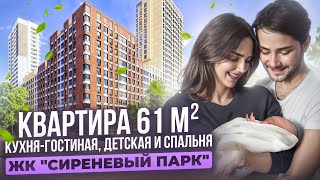 видео: Ремонт квартиры 61 м² в ЖК  картинка: Ремонт квартиры 61 м² в ЖК