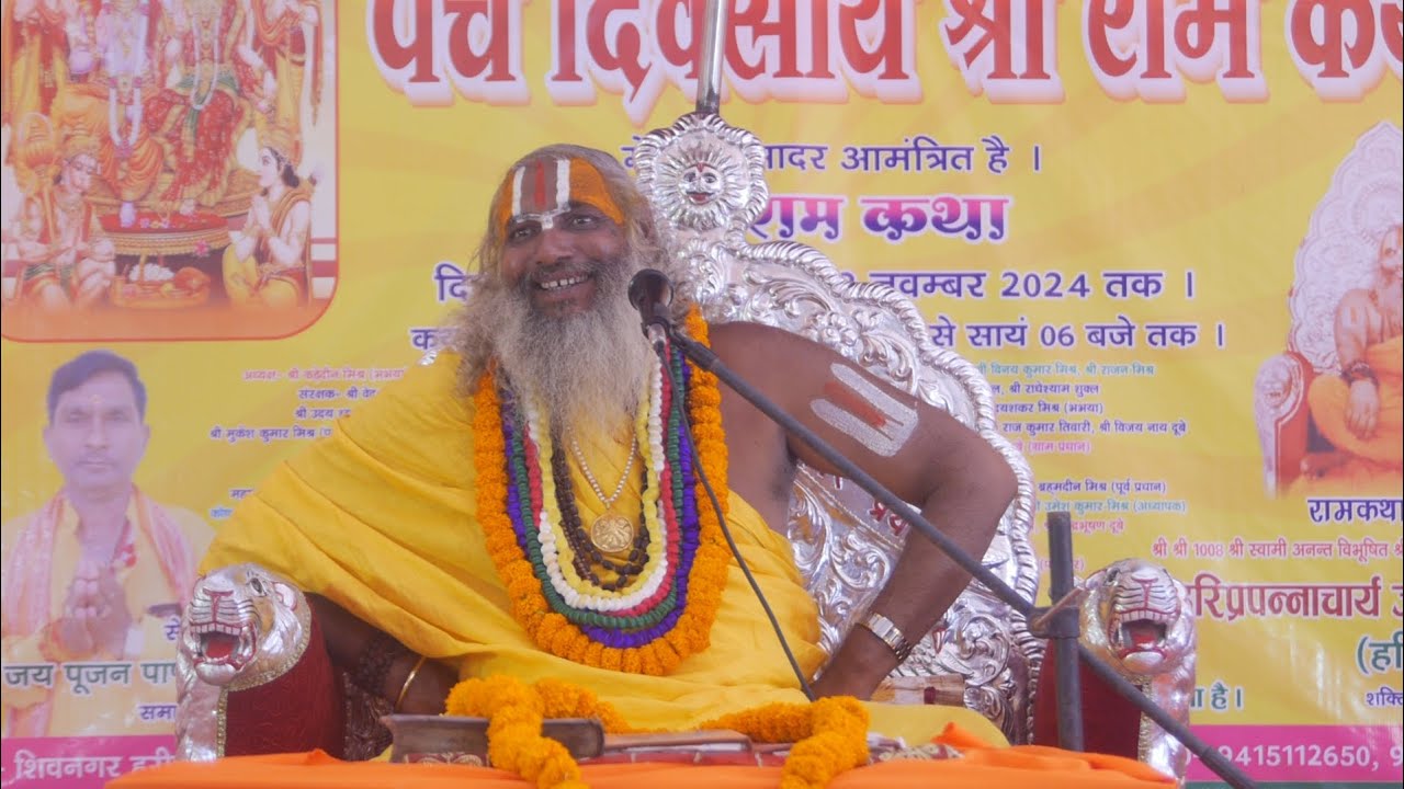 D - Live -Day - 2''श्रीराम कथा at.शिवनगर हरीपुर,सिधवार.by jagadguru hariprapannaa charya ji Maharaj