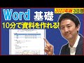 Word使い方。初心者向け入門・基礎講座。スペース無しで字下げ。表や見出しの挿入【2022年版】【音速パソコン教室】（３）