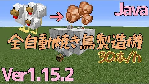تحميل マイクラ 自動焼き鳥
