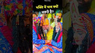 भक्ति में भाव क्यों जरूरी है?