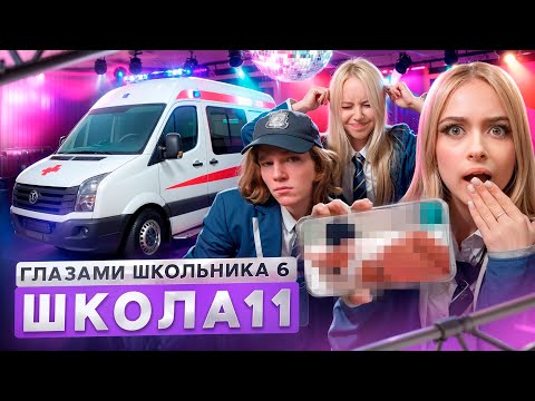 От первого лица: Школа 6🤩 ВЕРНУЛСЯ ИЗ-ЗА БЫВШЕЙ 😱 ИСПОРТИЛИ ШКОЛУ🤯 УЕХАЛ на СКОРОЙ ГЛАЗАМИ ШКОЛЬНИКА