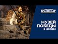 Экскурсия по Музею Победы в Москве. Обзор экспозиции «Подвиг народа» - жизнь граждан во время войны