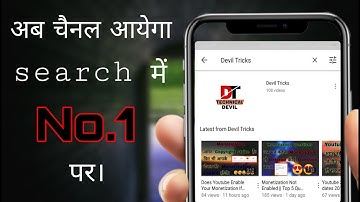 How to Make your youtube channel Discoverable in 1st search || Android || Hindi