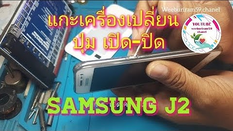 Samsung galaxy j2 ถามหาบ ญช ก เก ลเด ม