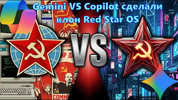 Gemini и Copilot сделали клон Red Star OS в одном файле HTML, CSS, JS