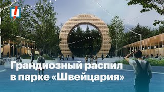 Парк «Швейцария»: самый коррупционный проект Нижнего Новгорода