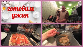 VLOG семейная кухня/муж мне помогает во всём