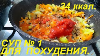 Суп №1 Для Похудения. Перловый Суп С Курицей И Грибами. Всего 34 Ккал. Очень Вкусно, Сытно, Полезно.