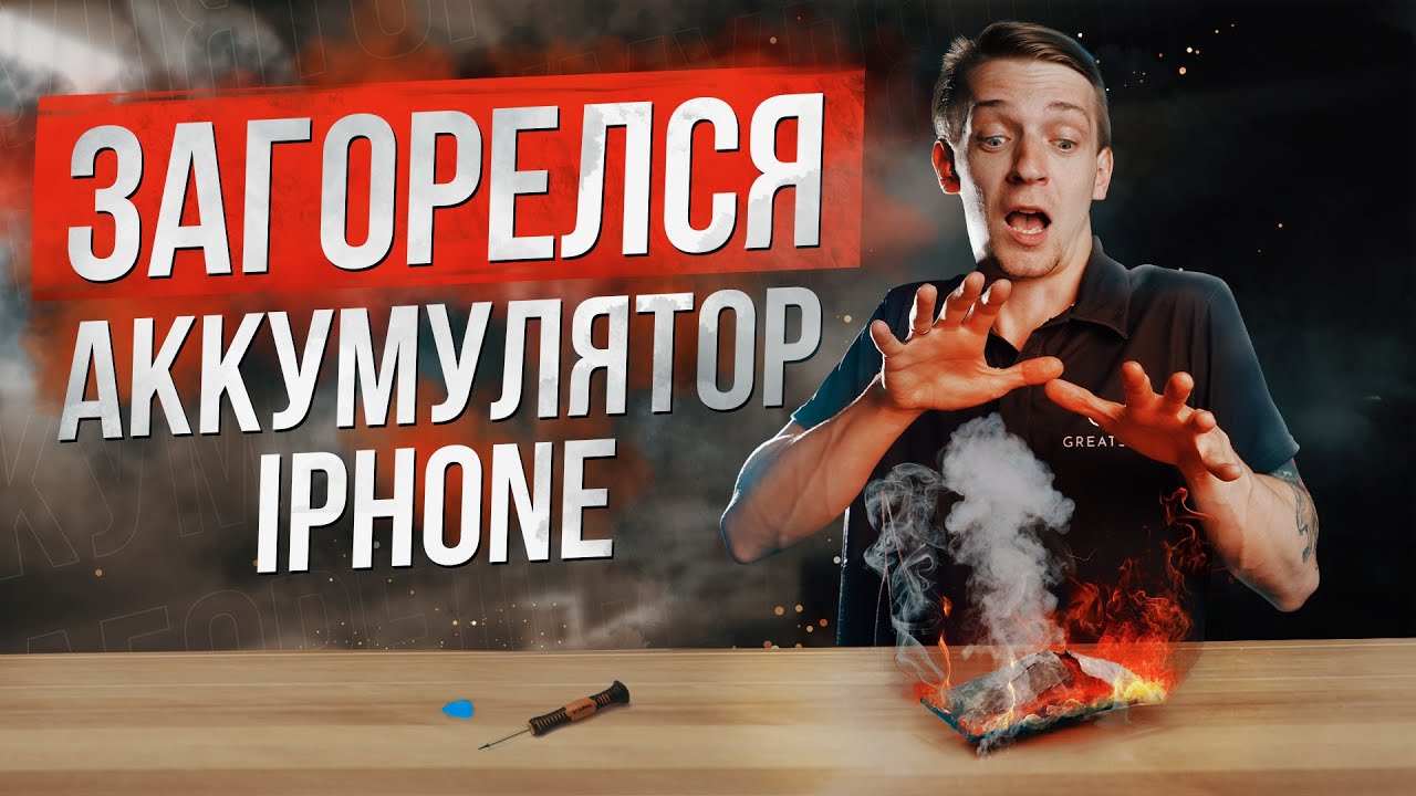Как заменить батарею iPhone? Что будет, если проткнуть аккумулятор ...
