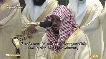 مصحف الحرم المكي 100 سورة العاديات رمضان 1445هـ Ramadan 2024 Aladiyat 100