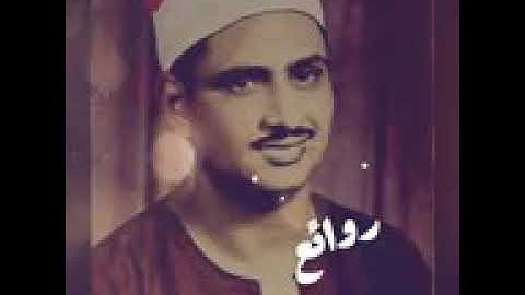 من أعظم التلاوات المنشاوية التي أثبت فيها إبداعه في قراءة القرآن الكريم