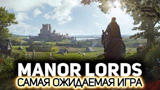 :   -      Manor Lords [PC 2024]