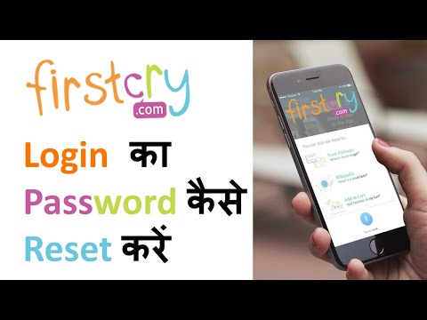 How to Reset/ Recover/ Change Firstcry login password | Firstcry अकाउंट का पासवर्ड कैसे Reset करें