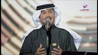 محمد عبده | جمرة غضى | فبراير الكويت 2020