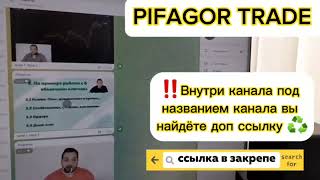 Слив Курса Пифагор Трейд Дмитрий Енин по Трейдингу Pifagor Trade Pifagor Trade, Пифагор слив курса